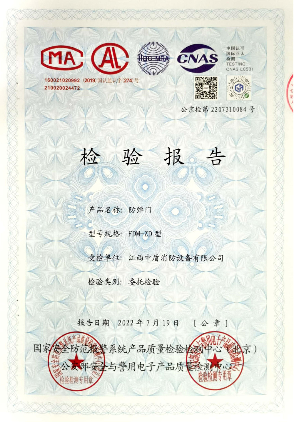 防彈門報告_01