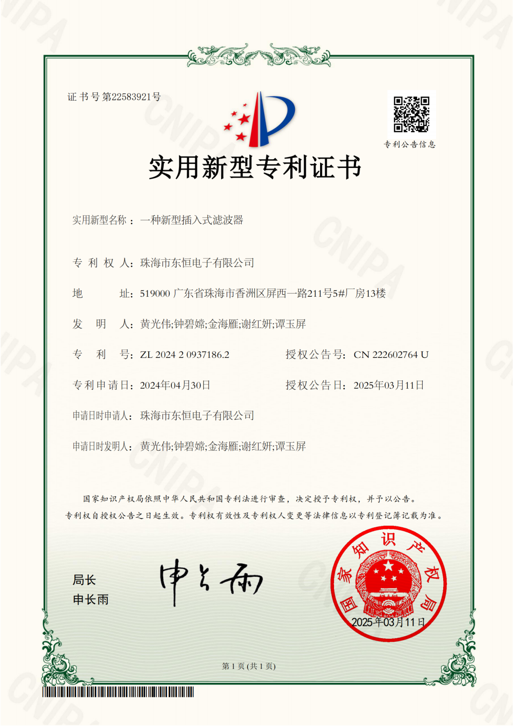 Patent certificate (5)