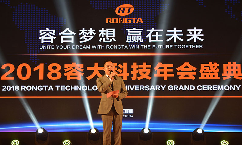 荣塔之梦,赢取未来——2018荣塔科技周年庆典