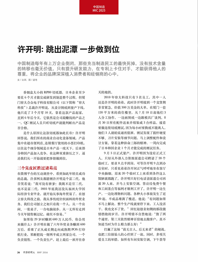 荣塔科技首席执行官徐志明先生接受环球资源杂志采访(1).jpg