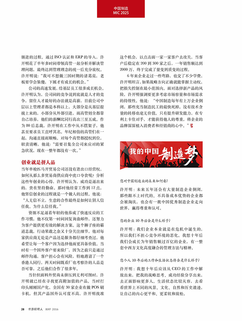 荣塔科技首席执行官徐志明先生接受环球资源杂志采访(4).jpg