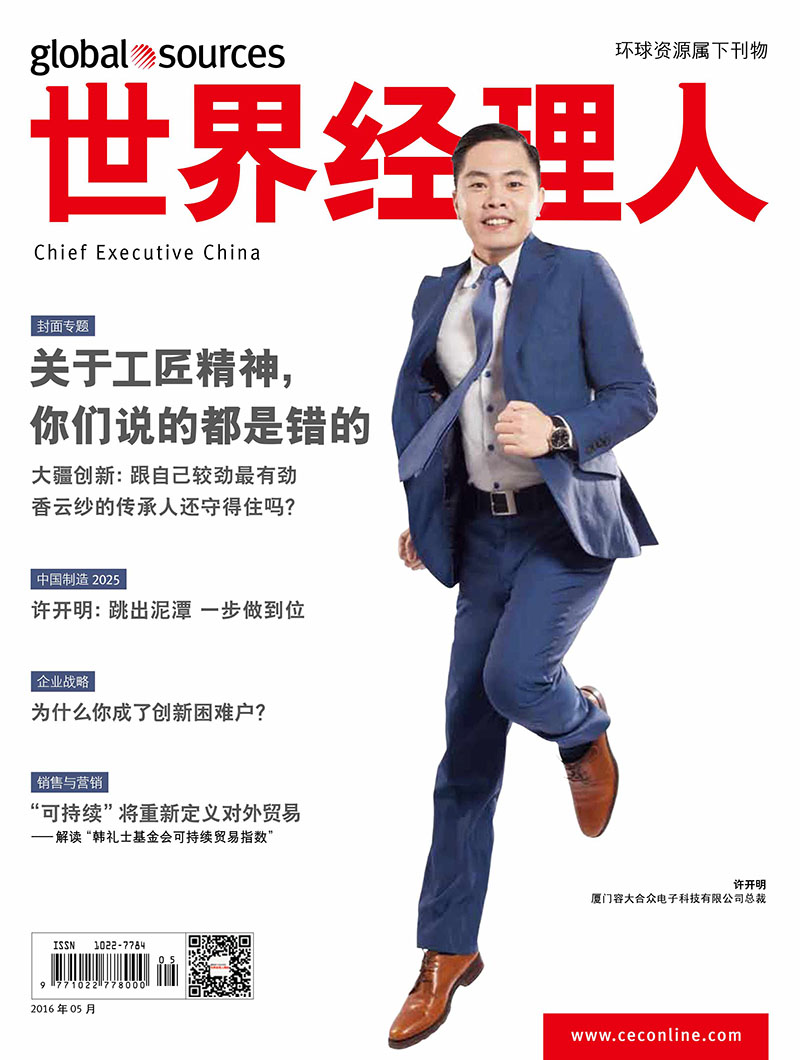 荣塔科技首席执行官徐志明先生接受环球资源杂志采访.jpg