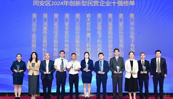 恭喜!荣塔科技再次荣获2024年同安区“十大创新型民营企业”称号。