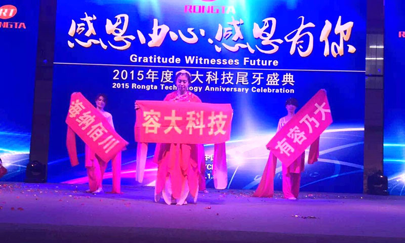 “感恩见证未来”2015荣塔周年庆典主题派对圆满落幕(14).jpg