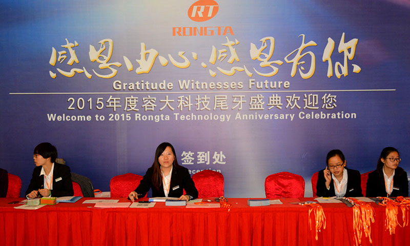 “感恩见证未来”2015荣塔周年庆典主题派对圆满落幕.jpg