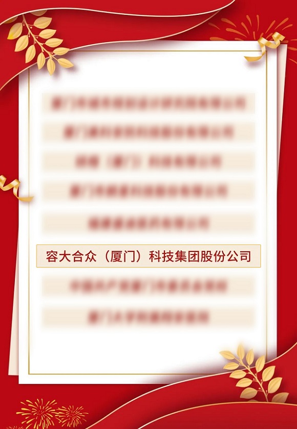荣塔科技已被批准为福建省博士后创新实践基地。