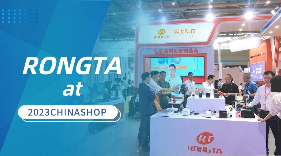 荣塔科技在2023年中国国际展览会(CHINASHOP 2023)上展示了其最新产品。