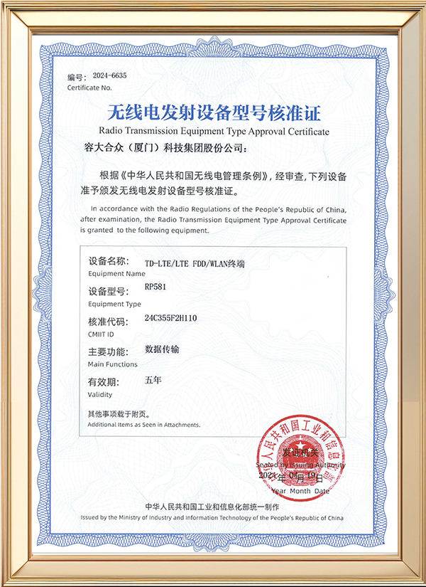 6-SRRC RP581-核準證書