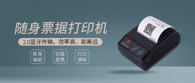 “選擇我”讓工作更有效率，容大RPP210便攜打印機