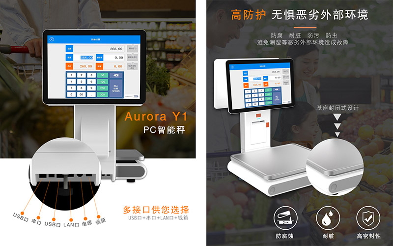 容大科技Aurora Y1 PC智能秤，稱重收銀打印一體機