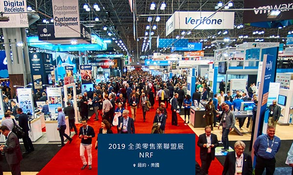 再戰(zhàn)NRF-2019, 彰顯容大實(shí)力