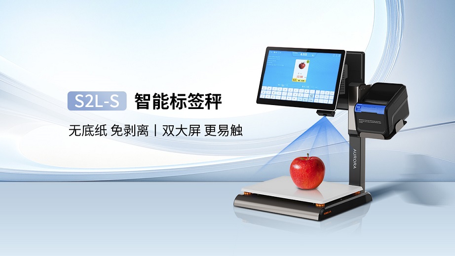 商用智能稱重新標桿 ——S2L-S智能標簽秤，重塑效率邊界！