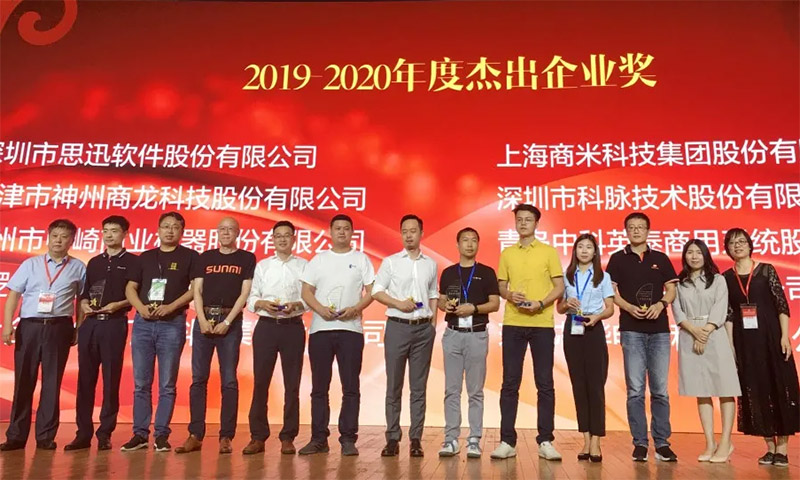 容大科技閃耀第十三屆中國商業信息化大會，榮獲2019-2020年度杰出企業獎