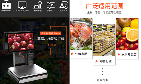 科技引領(lǐng)潮流，容大Aurora Y1D智能PC秤震撼上市