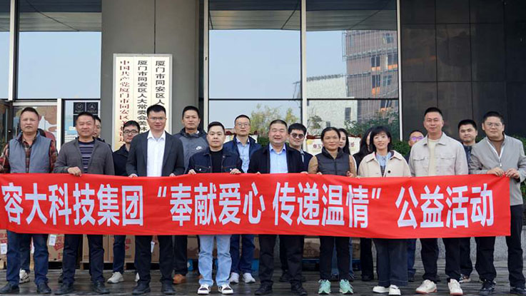 歲寒春將至，送暖正當時丨容大科技2025年公益活動