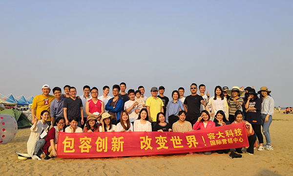 2019揚風啟航，攜手并進——容大科技國際營銷中心觀音山海灘團隊作戰(zhàn)