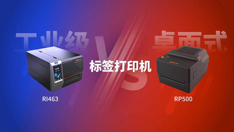 工業(yè)級vs桌面式標簽機，選對場景才是關(guān)鍵！