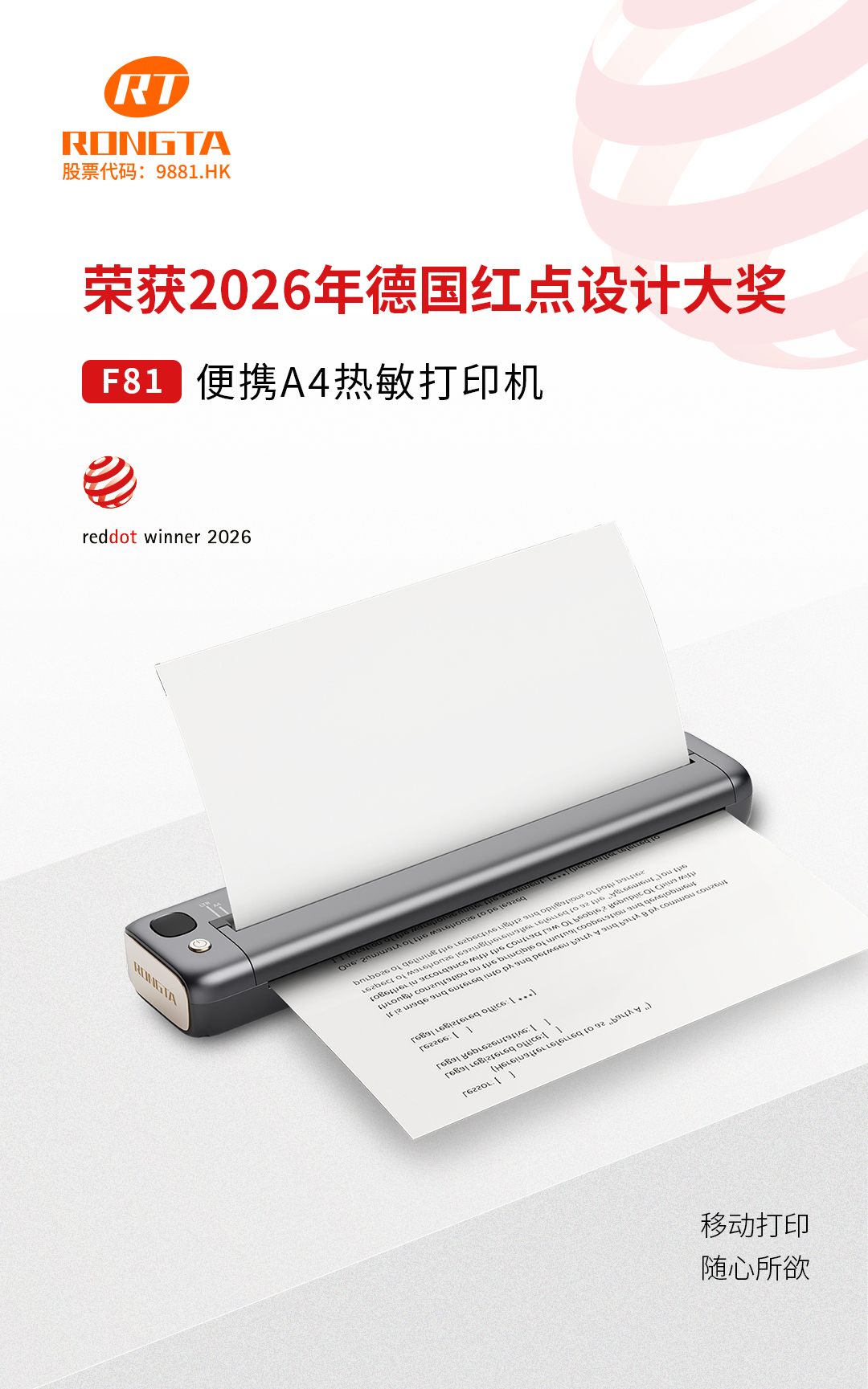 容大F81便攜A4打印機獲紅點設計獎.jpg