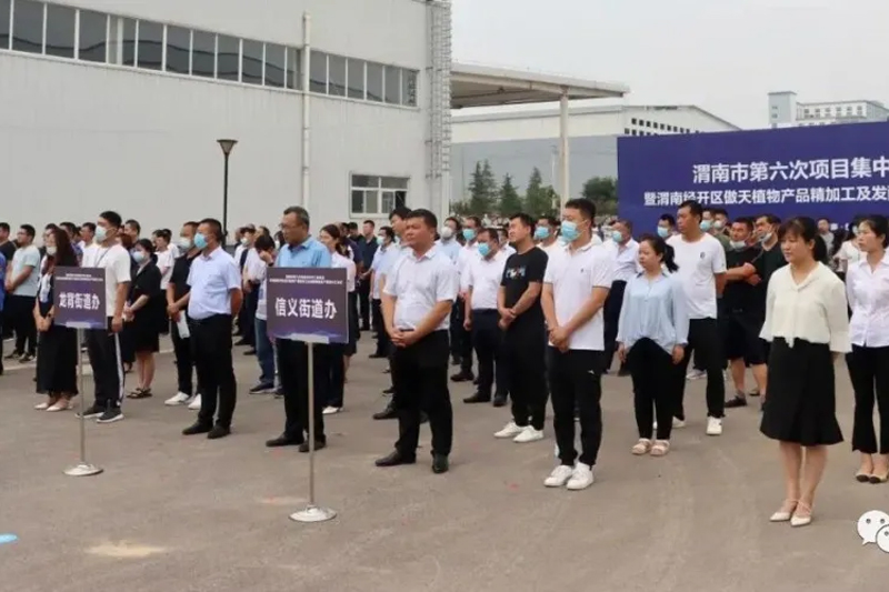 Warmly celebrate the grand opening ceremony of summit plant product fine processing and fermentation product production project in weinan economic and technological development zone