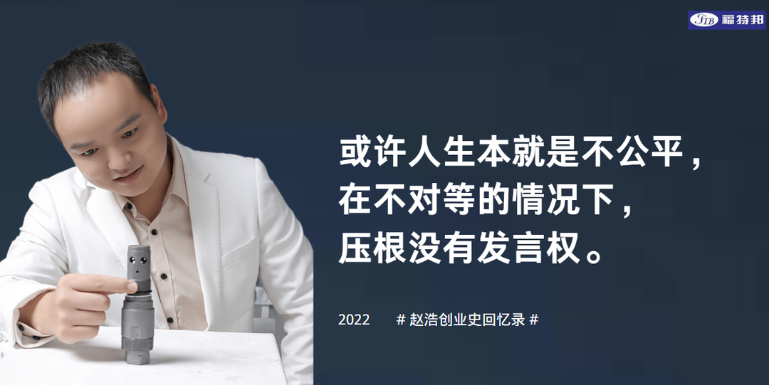 12 FTB Hydraulic Zhao Hao From scratch, from a relief valve to a dominant player in the Chinese aftermarket.png