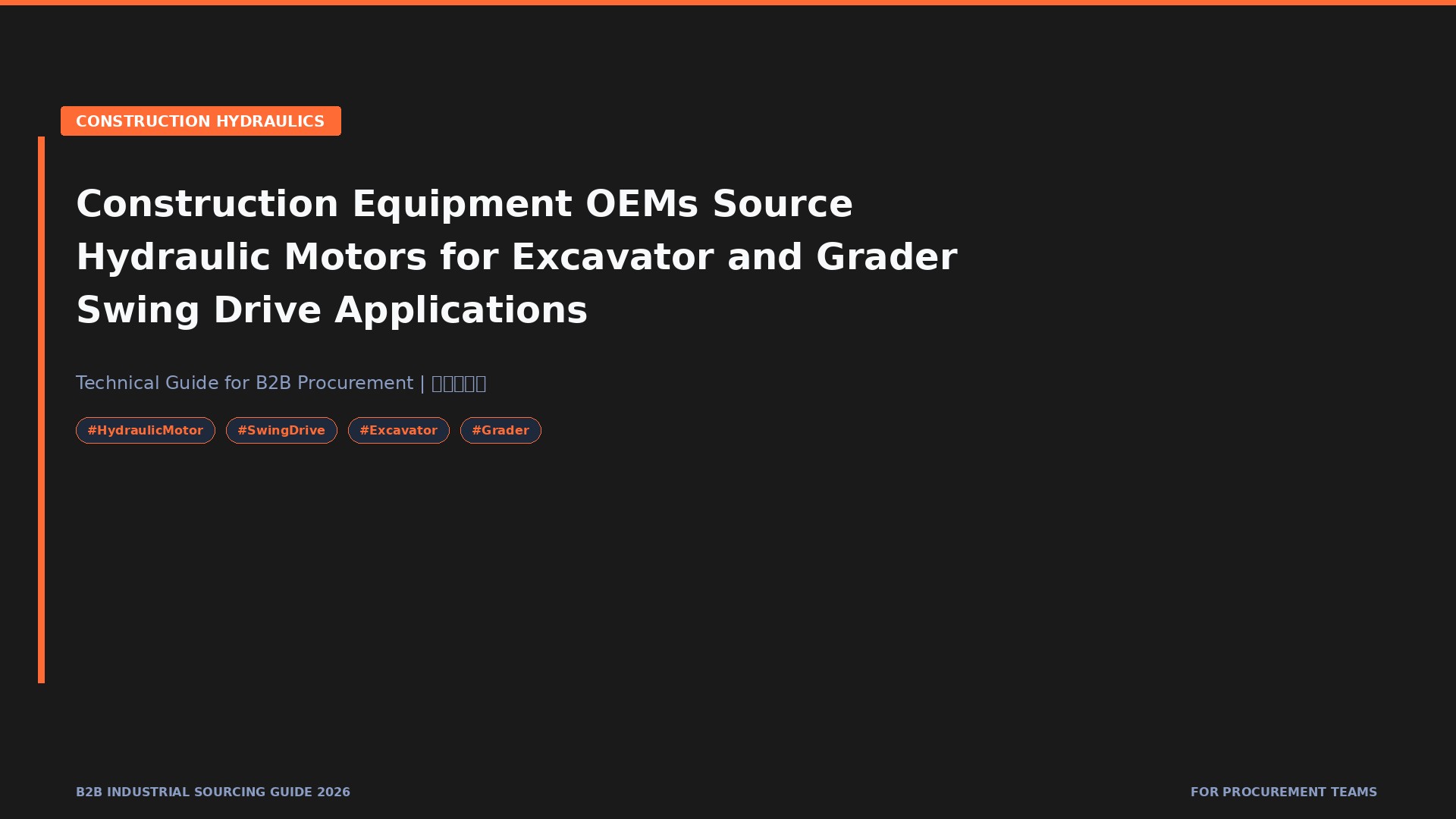 Construction Equipment OEMs Source Hydraulic Motors for Excavator and Grader Swing Drive Applications