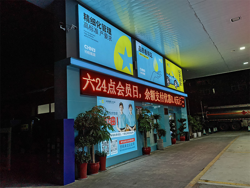 Station-service Changheng Energy (3)