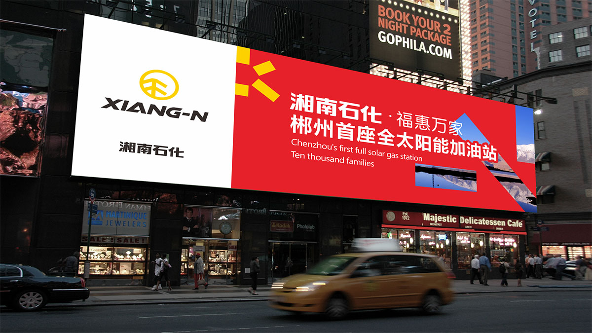 Xiangnan Petrochemical - Lotus Station (4)