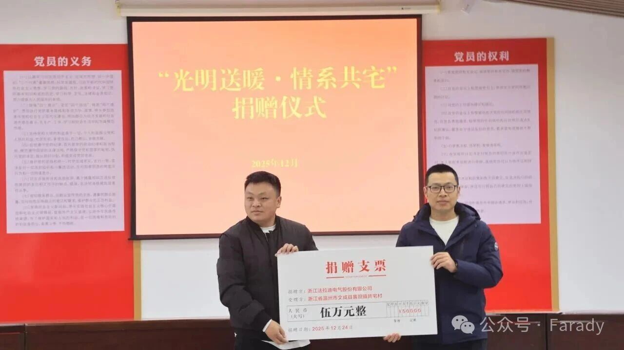 Farady Supports Wencheng County with Care and Donations