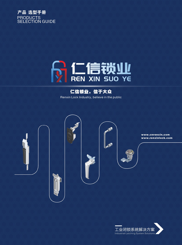 Renxin Lock Industrycatalog 2026