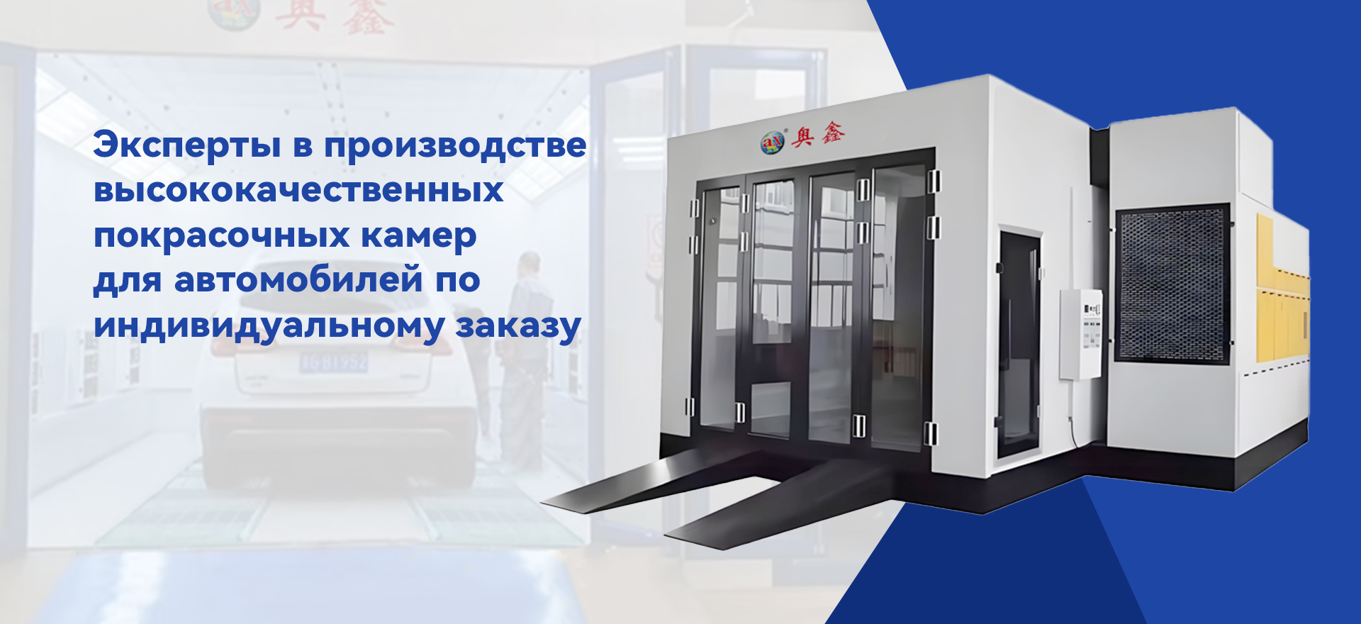 Окрасочно Сушильные Камеры