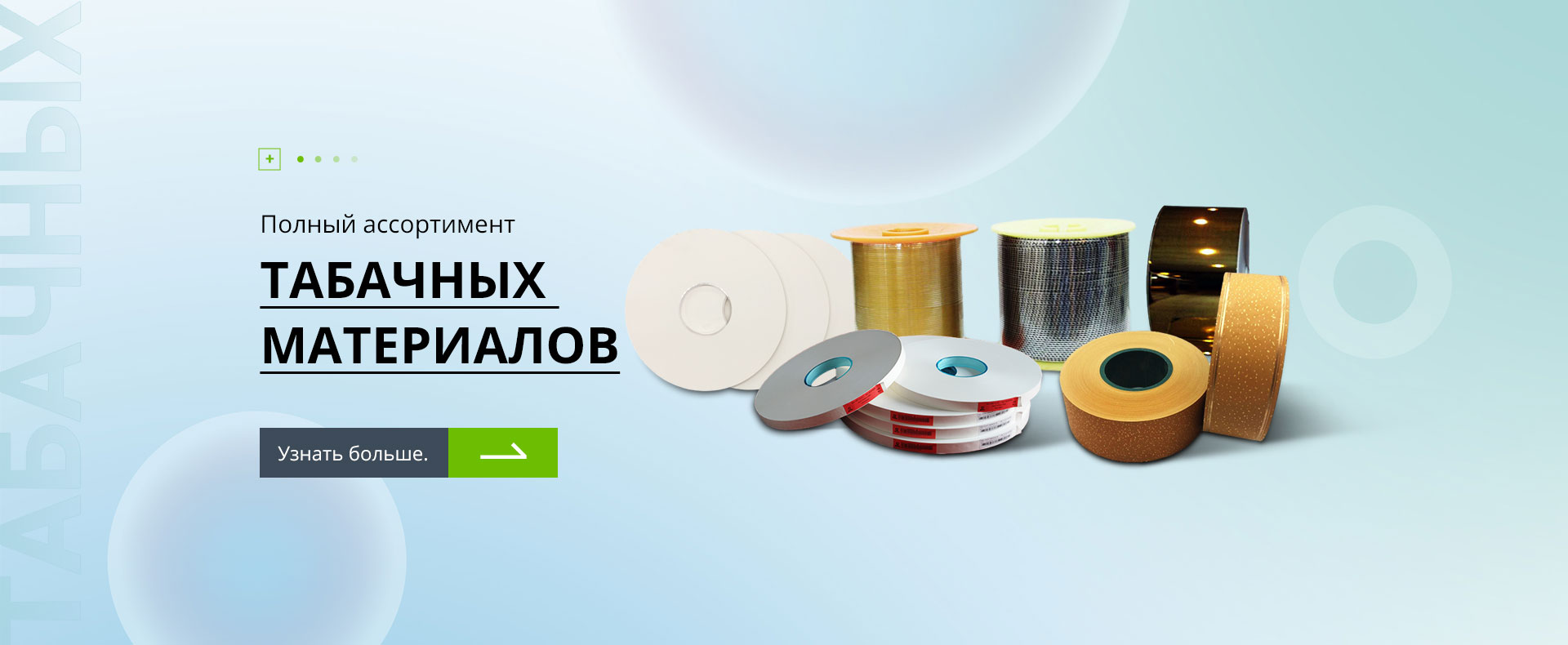 Полный ассортимент табачных материалов