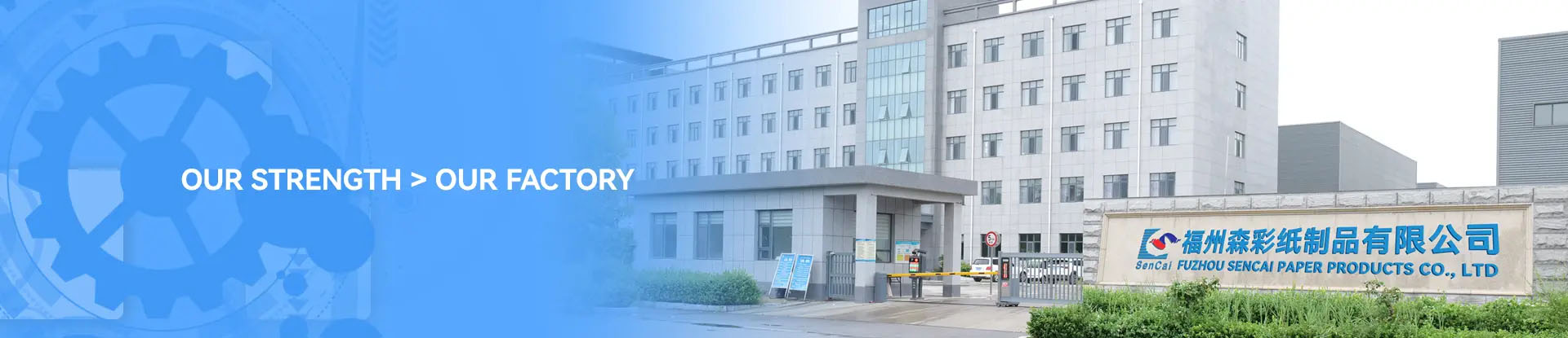 当社の工場