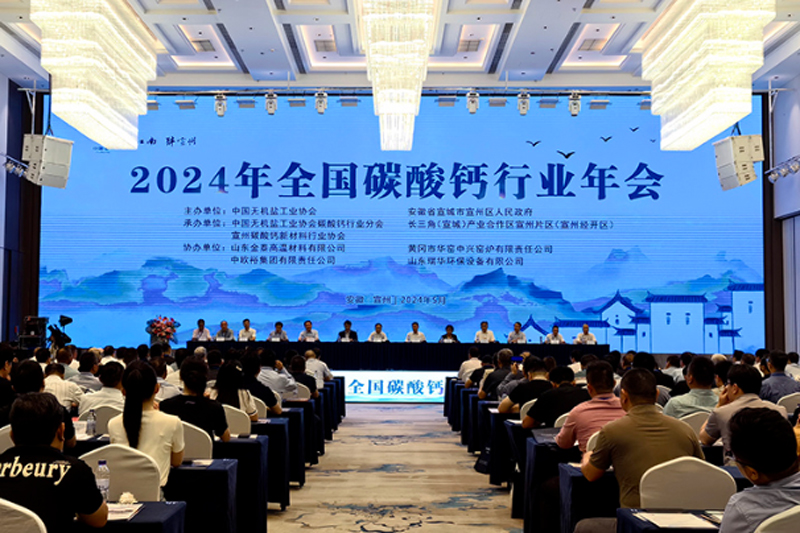 National-Calcium-Carbonate-Industry-Annual-Conference