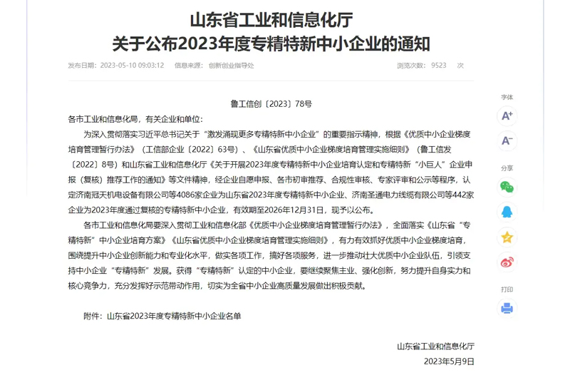 Two subsidiaries of shandong useen group won the honorary title of "specialized, refined, characteristic and novel" small and medium-sized enterprises in shandong province in 2023