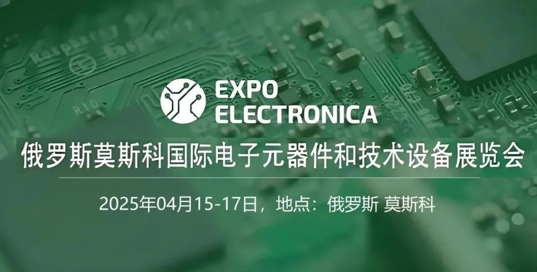 Предстоящие события | BEISIT приглашает вас на выставку ExpoElectronica/Electrontech 2025 в России