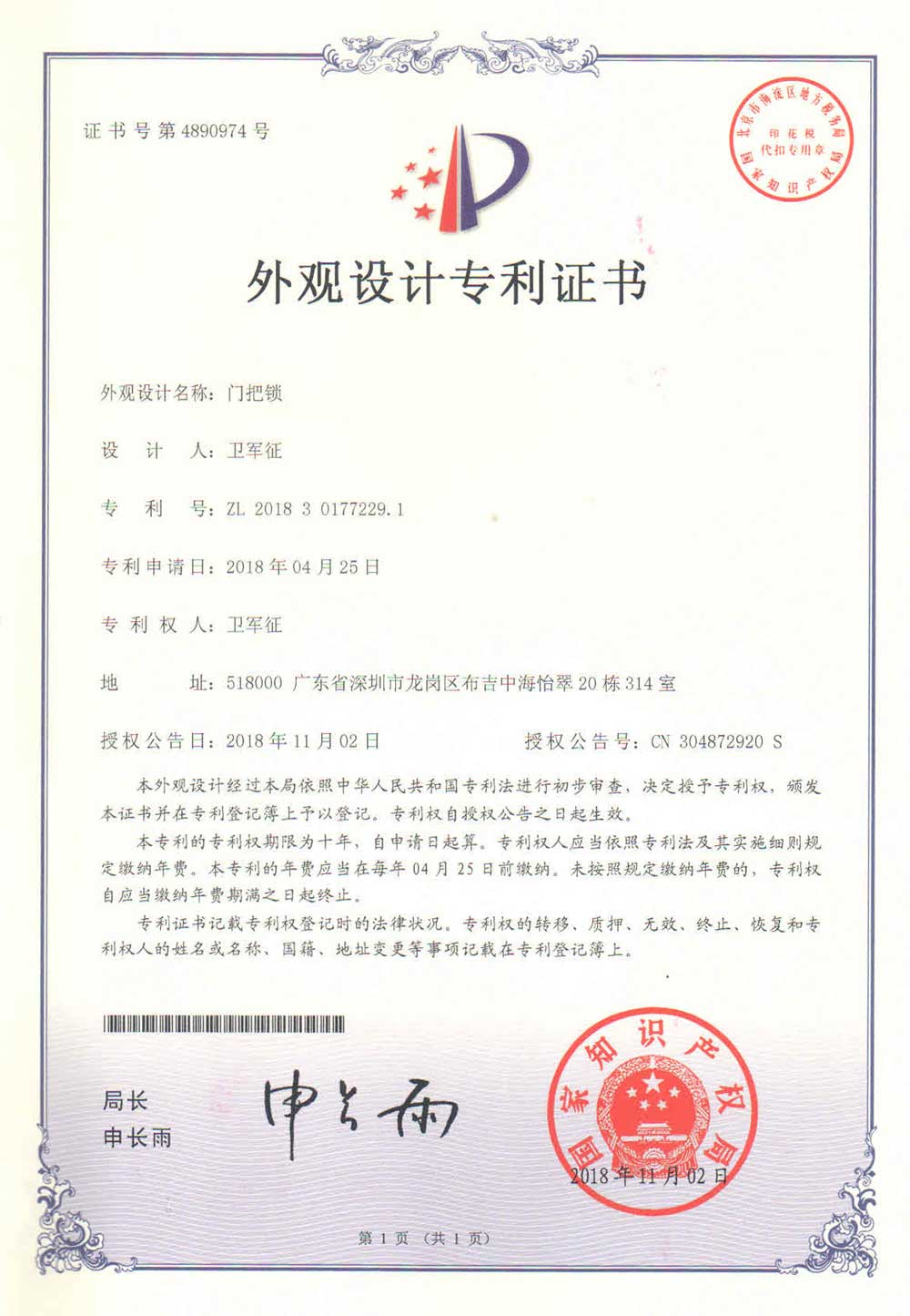 Manufacturing Certificate