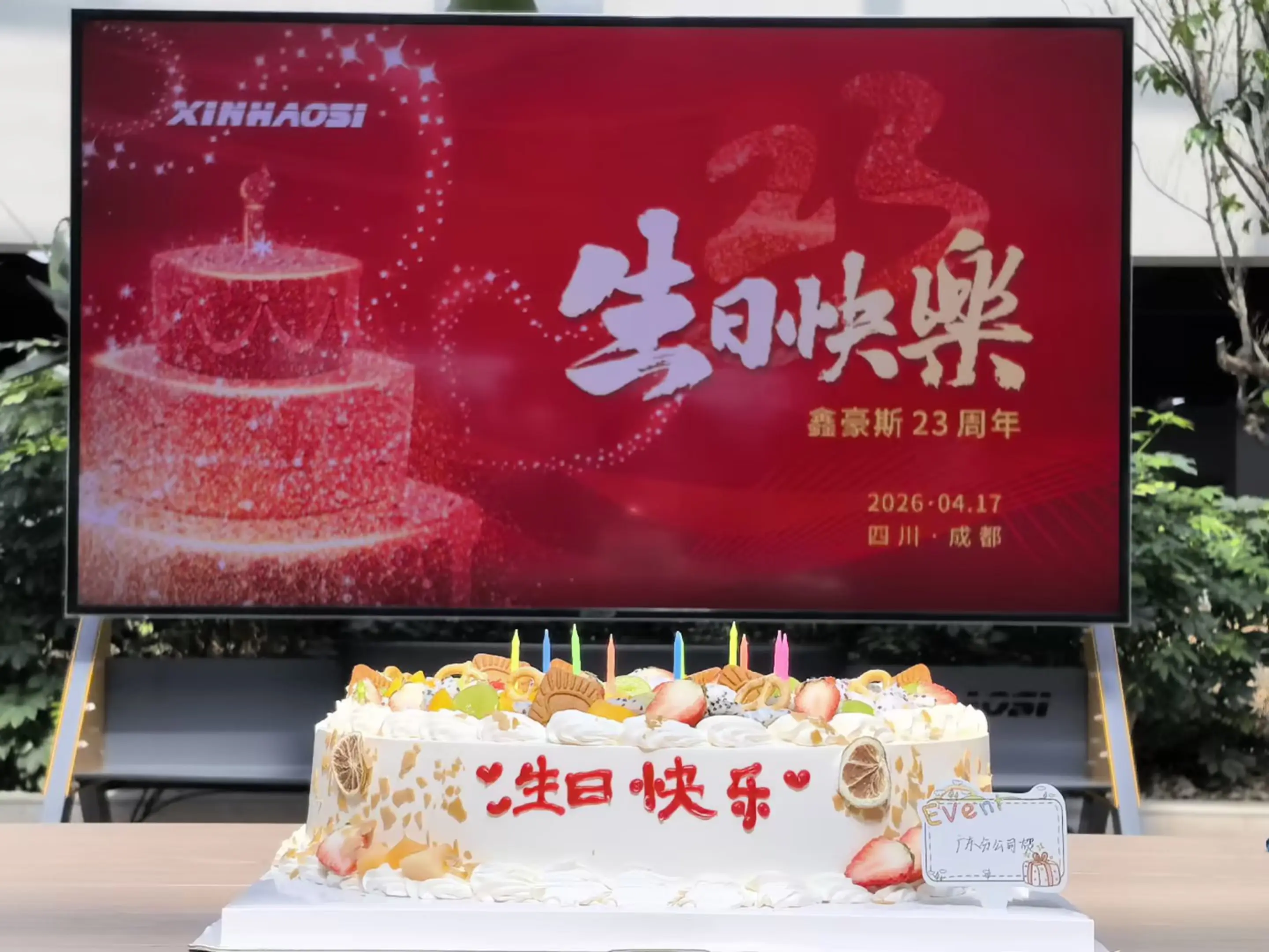 Xinhaosi 23rd Anniversary