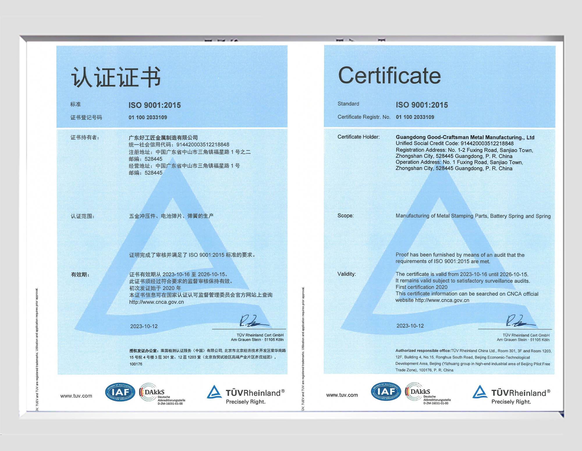 Great News! Guangdong Craftsman Metal Manufacturing Co., Ltd. Successfully Obtains ISO Management System Certification from TÜV Rheinland, Germany