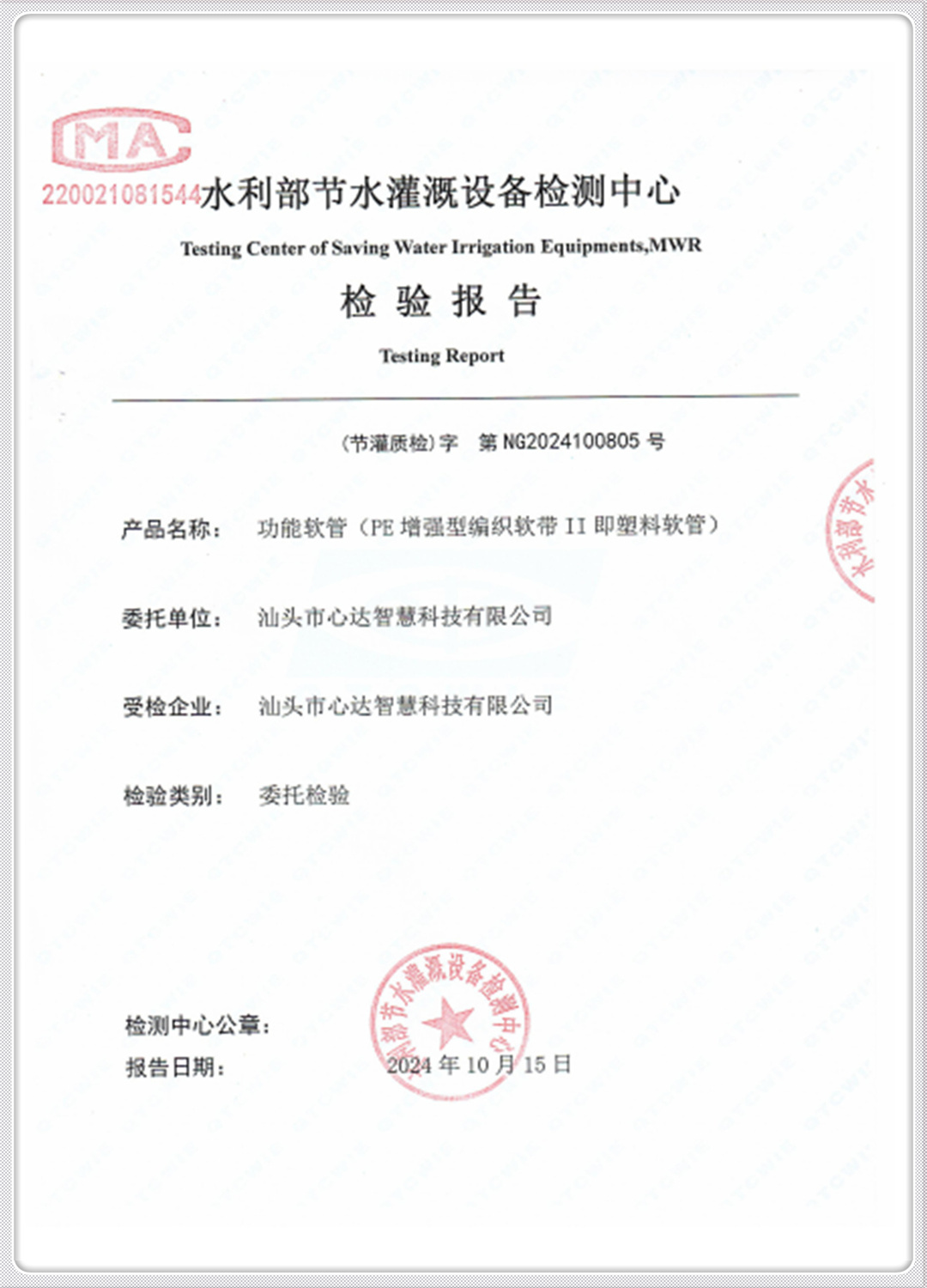 MULTIPLE CERTIFICATE VERIFICATION (1)