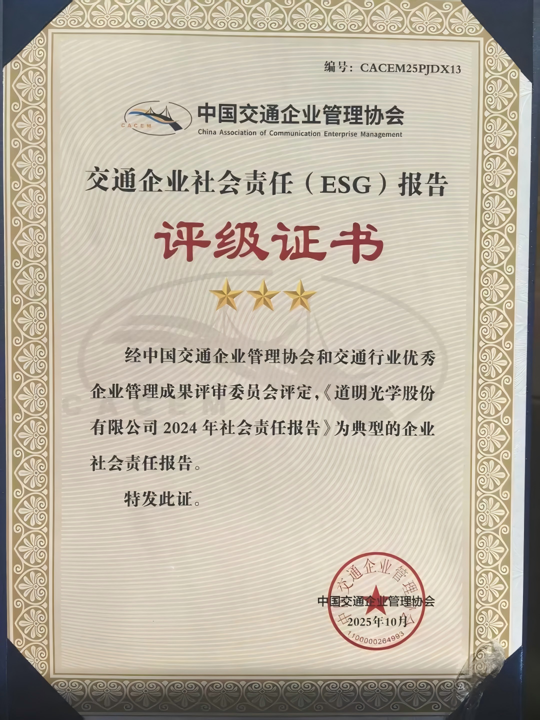 道明光学ESG1(1).png