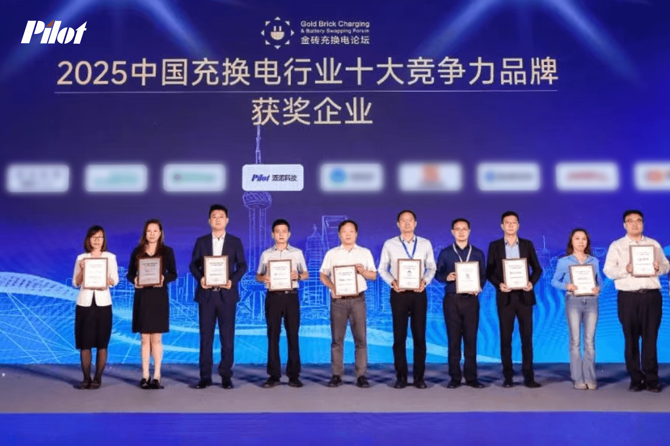 Pilot Technology was honored the “Top 10 Competitive Brands in China’s EV Charging and Battery Swapping Industry for 2025”