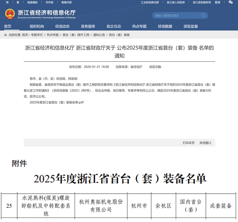 AOTUO-Secures-Recognition-as-First-of-its-Kind-Equipment-in-China_01.jpg