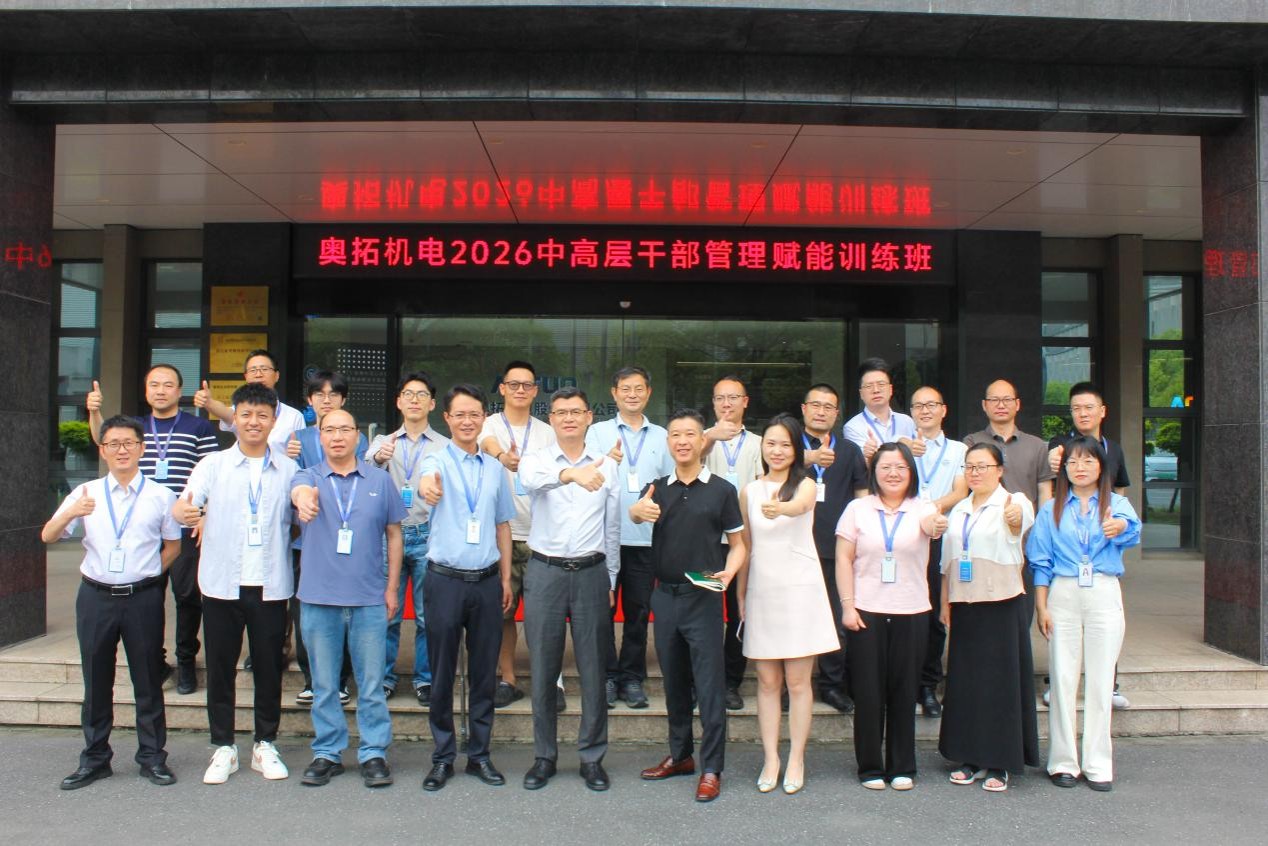 The special training program for middle and senior management personnel of AOTUO has successfully concluded.