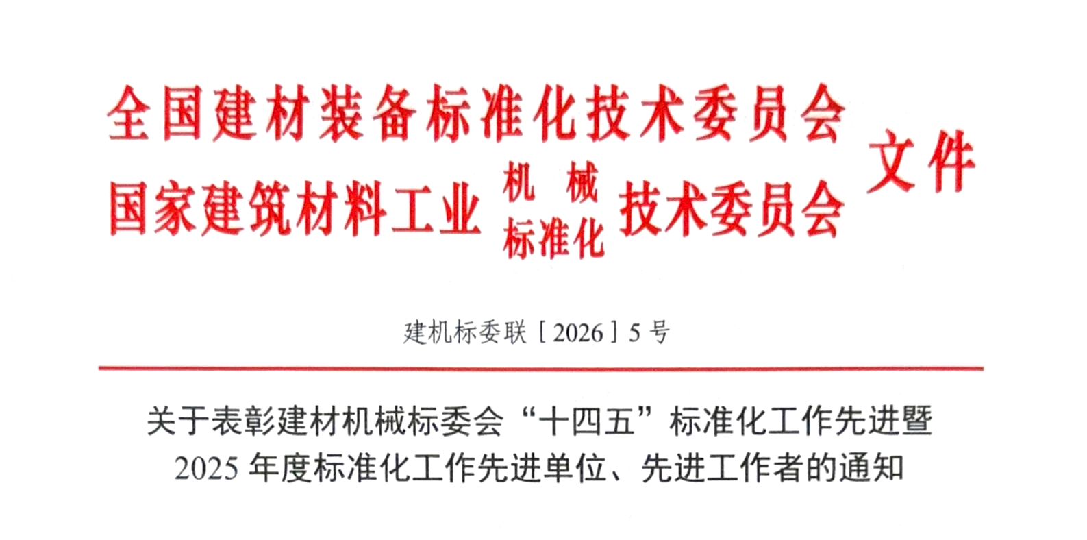Standardization Work Conference Qingdao