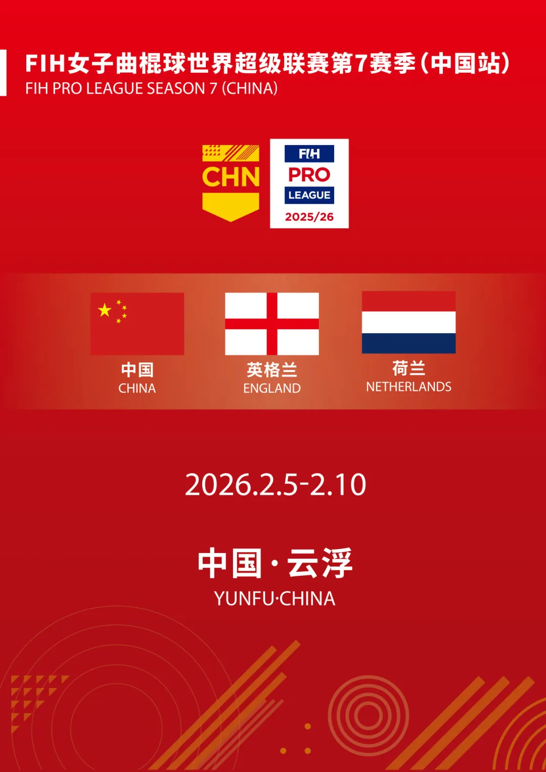 FIH Women's Pro League China Stop: Yunfu’s Big Hockey Kick-Off (Feb 5-10)