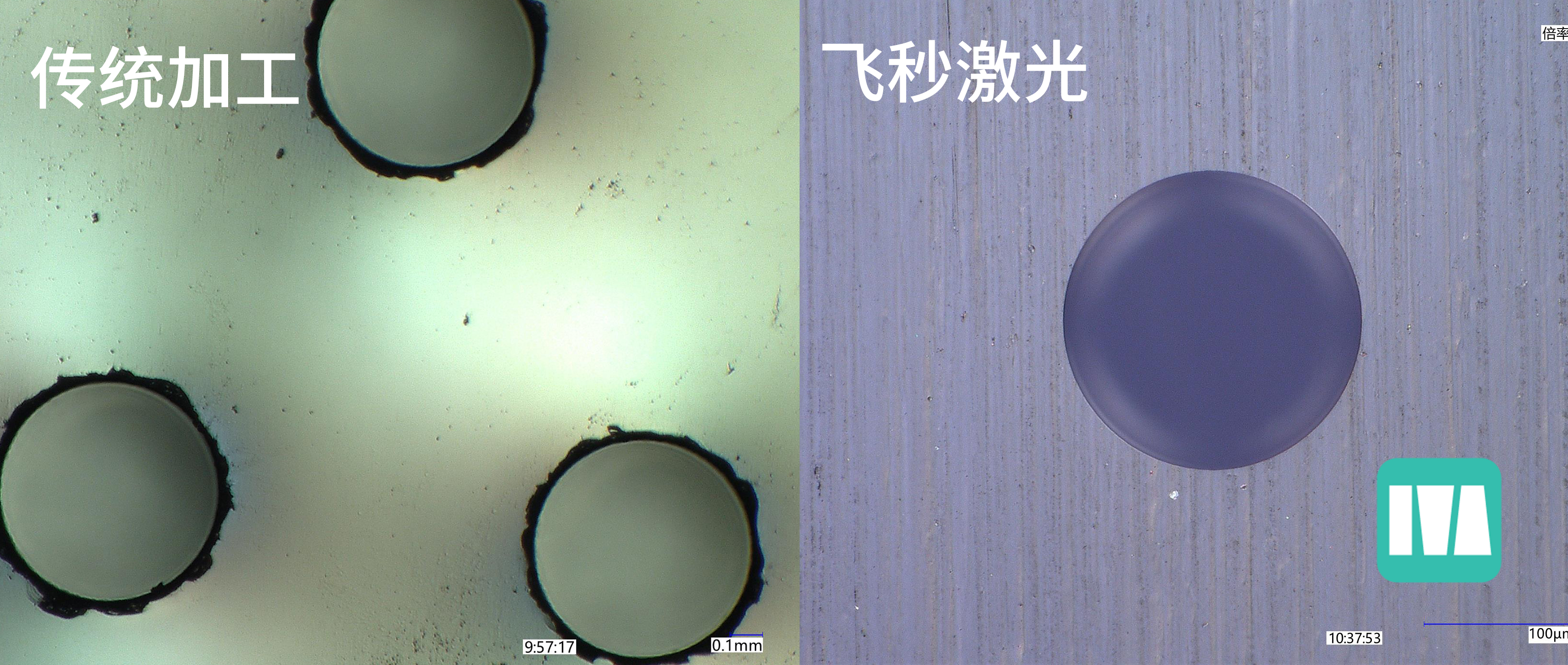 传统加工与飞秒加工陶瓷对比.jpg