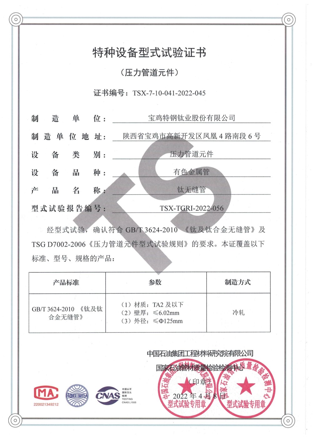 証明書（12）.jpg