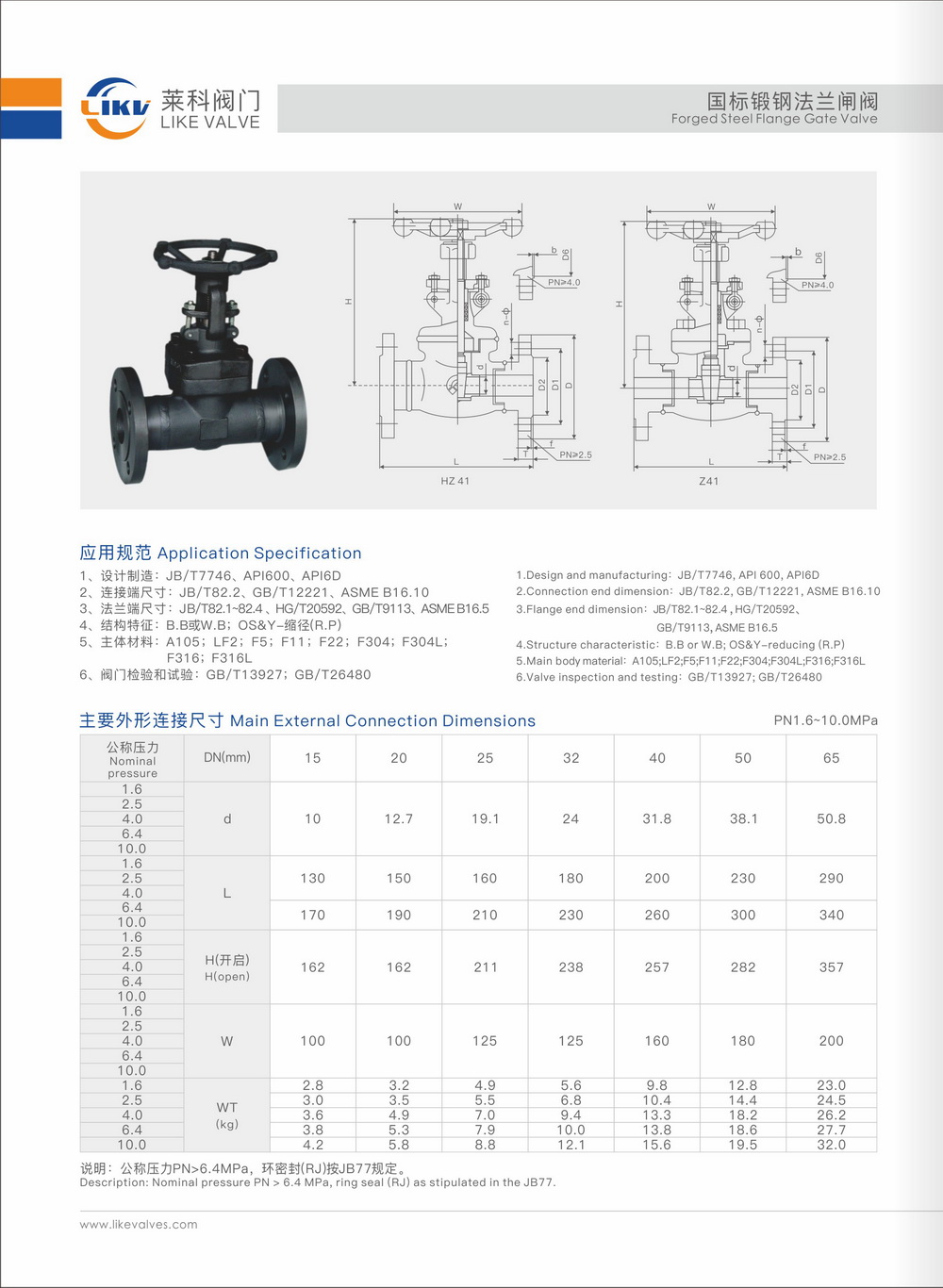 23国标锻钢法兰闸阀.jpg