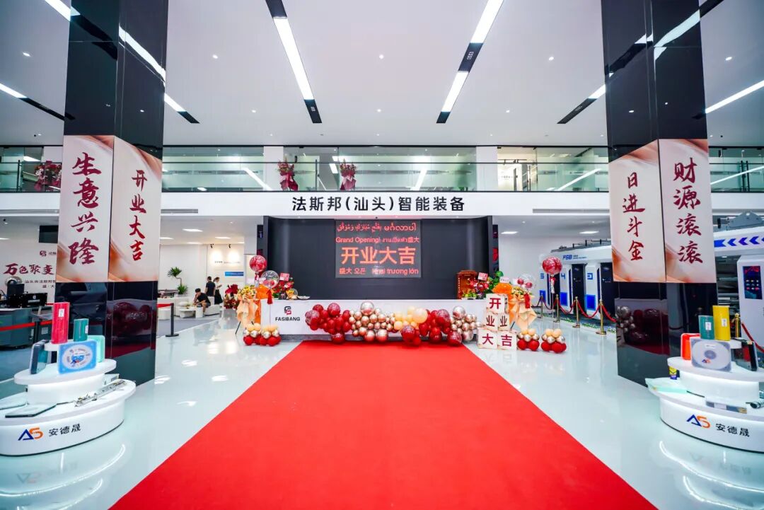 Fasibang (Shantou City Exhibition Hall) is opened! (1).jpg