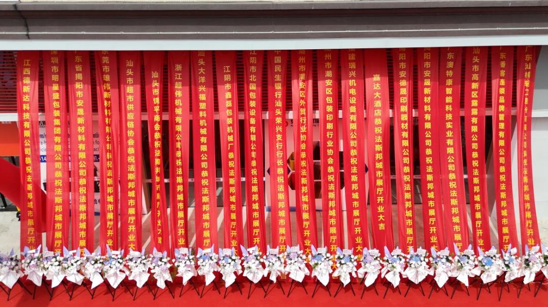 Fasibang (Shantou City Exhibition Hall) is opened! (4).jpg